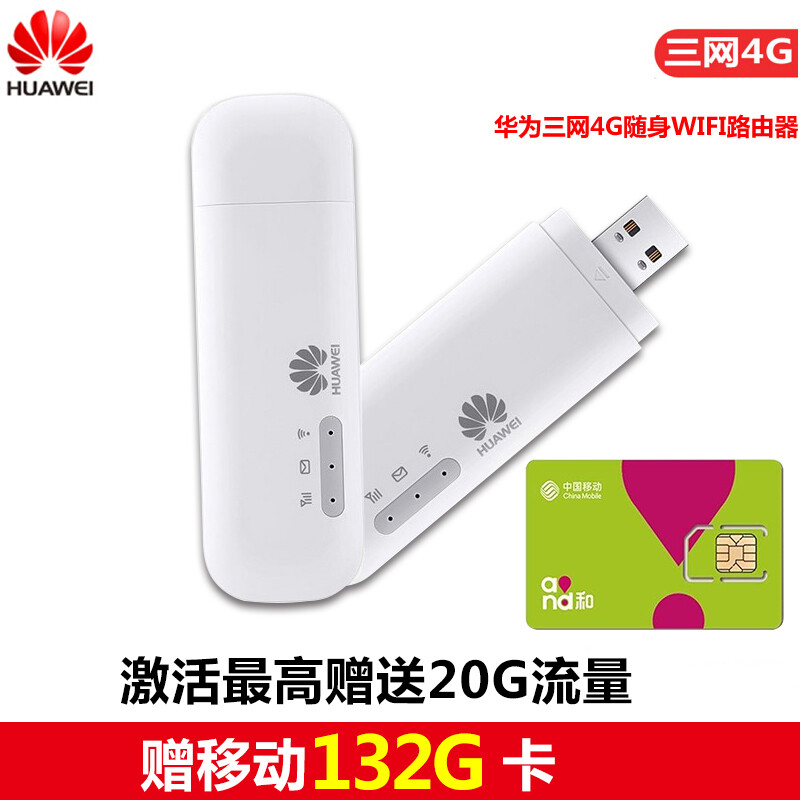 華為隨身WiFi 4G無(wú)線路由器 隨時(shí)隨地，暢享高速無(wú)線網(wǎng)絡(luò)